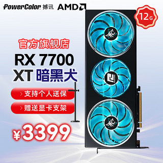 POWERCOLOR 撼讯 RX7700XT 红魔 暗黑犬 竞技 12G显存4K电竞独立显卡 3A大作AMD RADEON RX7700XT 暗黑犬 12G