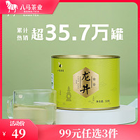 八马茶业2024年春茶新茶绿茶浙江龙井茶叶自己喝官方旗舰店正品