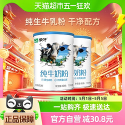 MENGNIU 蒙牛 纯牛奶粉700g*2罐全脂乳粉补钙高蛋白生牛乳全家营养【不配勺