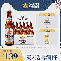 SAPPORO 三宝乐啤酒进口札幌精酿330ML*24瓶装啤酒