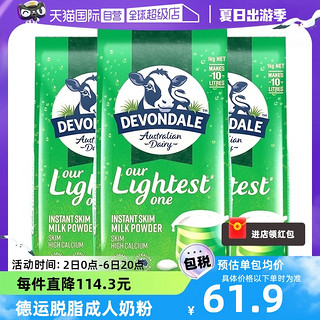 DEVONDALE 德运 澳洲德运低脂高钙成人奶粉中老年女士学生脱脂奶1kg袋装