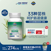 生命花园 Gardenoflife雀巢生命花园500亿肠道益生菌改善排便不规律40粒装