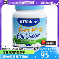 BTNature 澳洲进口全脂脱脂贝特恩蓝胖子奶粉成人中老年官网旗舰店