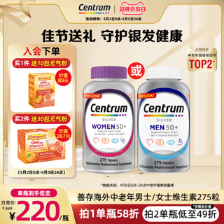 Centrum 善存 海外官方旗舰店中老年女性男性复合维生素vc营养275粒