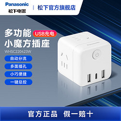 Panasonic 松下 魔方插座小魔方轉化插頭多功能 轉換器白色墻上家用通用usb