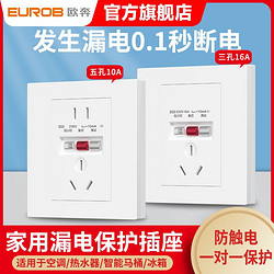 EUROB 欧奔 漏电保护插座面板五孔家用86型10a电热水器专用16a空调漏保插座