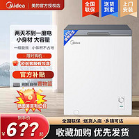 百亿补贴：Midea 美的 145升冷柜可冷藏冷冻保鲜柜小型节能卧式家用商用冰柜电冰箱