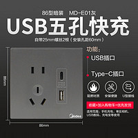 Midea 美的 E01灰色86型开关插座五孔带usb插座大功率快充电源暗装墙壁