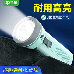 Duration Power 久量 LED强光手电筒可充电家用便携式户外宿舍夜行应急灯迷你超亮