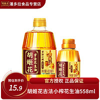 胡姬花 古法小榨花生油400ml+158ml