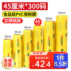 yessel 宜之选 保鲜膜超大卷45CMx300码商用食品生鲜超市一次性厨房pvc缠绕膜