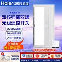 百亿补贴：Haier 海尔 浴霸风暖浴霸排气扇照明一体八合一暖风机浴室集成吊顶灯V7