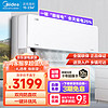 Midea 美的 风尊二代新一代舒适空调 一级能效 大1.5匹 一级能效 风尊2代35MXC1 II