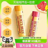 BURT'S BEES 伯特小蜜蜂 蜂蜡葡萄柚润唇膏2支装保湿滋润口红打底秋冬防干裂