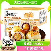 88VIP：欧鲜生 蛋黄酥雪媚娘24枚小吃甜品传统糕点面包囤货早餐零食品美食
