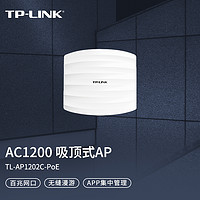 TP-LINK 普联 TL-AP1202C 双频1200M 千兆吸顶式无线AP Wi-Fi 5 PoE供电