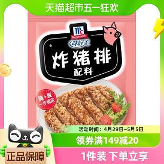 88VIP：McCormick 味好美 炸猪排配料45g/袋炸猪排鸡块鸡翅西式快餐炸料调味料调料