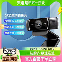 88VIP：logitech 罗技 高清摄像头C922美颜直播摄影笔记本台式电脑外接网课