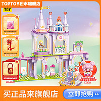 百亿补贴：TOP TOY TOPTOY正版中国积木女孩积木桶城堡世界系列益智拼装生日生日礼物
