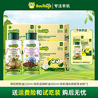 BioJunior 碧欧奇 有机亚麻籽油核桃油高铁米粉食用油宝宝美食ZB