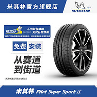 MICHELIN 米其林 轮胎 245/35ZR18 92Y PILOT SUPER SPORT  正品包安装