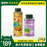 BioJunior 碧欧奇 有机核桃油宝宝营养添加食用油 进口250ml核桃油+150ml亚麻籽油
