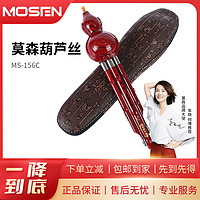 MOSEN 莫森 品牌初学精品葫芦丝学生老人易学易吹C调降B调可选