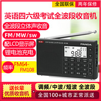 PANDA 熊猫 6130英语四六级46听力考试便携式老人高考全波段收音机