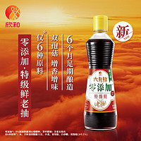 Shinho 欣和 六月鲜零添加特级老抽500ml 红烧酱油快速上色 特级品质 500ml