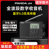 PANDA 熊猫 6218便携式全波段数字立体声收音机新款蓝牙老人半导体