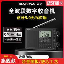 PANDA 熊貓 6218便攜式全波段數字立體聲收音機新款藍牙老人半導體