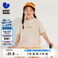 迷你巴拉 MINI BALA 巴拉【亲子】男女童短袖2023新T恤宝宝透气纯色宽松上衣 浅驼 105