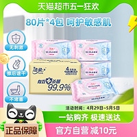 88VIP：C&S 洁柔 包邮洁柔无酒精湿巾 80片4包清洁性湿巾纸护理