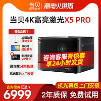 Dangbei 当贝 X5 Pro激光4K新品升级投影仪家用激光电视全高清高亮智能投影