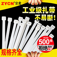 ZYCN 宗意 自锁式尼龙扎带4*200mm扎线带500条 固定塑料捆扎带卡扣 强力白色