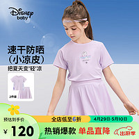 迪士尼（DISNEY）童装儿童女童速干短裙套装短袖凉感防晒运动套24夏DB421UE19紫150 芋泥紫
