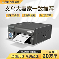 HPRT 汉印 R32P快递打印机通用标签商用电子面单热敏不干胶工业级打单机