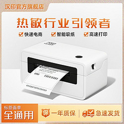 HPRT 汉印 N41BT快递打印机打单机快递单电子面单蓝牙电商热敏标签通用
