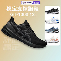 ASICS 亚瑟士 GT1000 12男女款稳定支撑跑步鞋黑武士缓震透气运动鞋