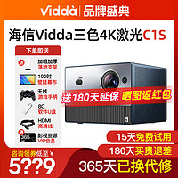 Vidda C1S  海信4K超高清纯三色激光投影仪家用家庭影院卧室白天投墙办公智能护眼 2000CVIA高亮