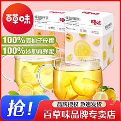 Be&Cheery 百草味 蜂蜜柚子茶420g果醬茶冷泡茶水冷飲品沖泡檸檬水果茶便攜裝