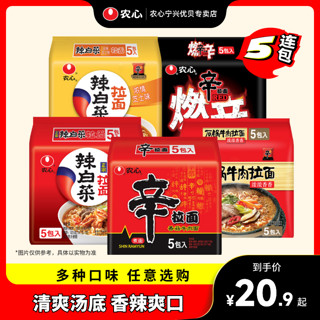 NONGSHIM 农心 辛拉面韩式辣白菜拉面石锅牛肉方便面袋装泡面懒人速食5连包