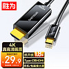 shengwei 胜为 Type-C转HDMI转换线器 USB-C转HDMI4K转接头线 苹果15/MacBook华为P60手机连电视 1.8米投屏线ACH1018G