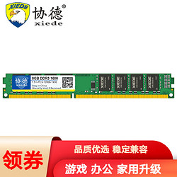 xiede 協德 PC3-12800 DDR3 1600MHz 臺式機內存 普條 綠色 8GB