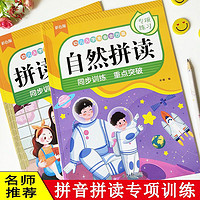 幼儿入学专项练习拼读大全同步训练儿童声母韵母整体认读音节字母