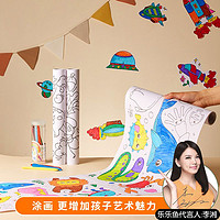 百亿补贴：乐乐鱼 儿童涂鸦画卷填色绘画画纸宝宝涂色绘本超长可粘贴6到12岁