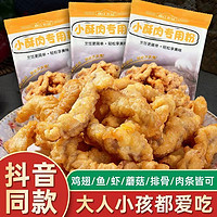 绿有家 森庄农品小酥肉专用粉炸酥肉粉家用油炸酥脆粉商用鸡排裹粉脆皮粉