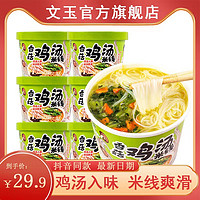 Wenyu 文玉 香菇鸡汤米线速食冲泡12桶粉丝桶装速食细米线