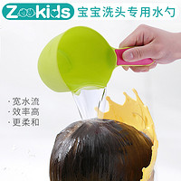 ZooKids 卓亲 婴儿洗澡家用水勺水瓢儿童沐浴水勺宝宝洗头勺子儿童洗发杯洗头杯