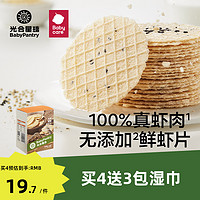 BabyPantry 光合星球 babycare鲜虾片儿童零食磨牙棒无添加砂糖饼干营养米饼